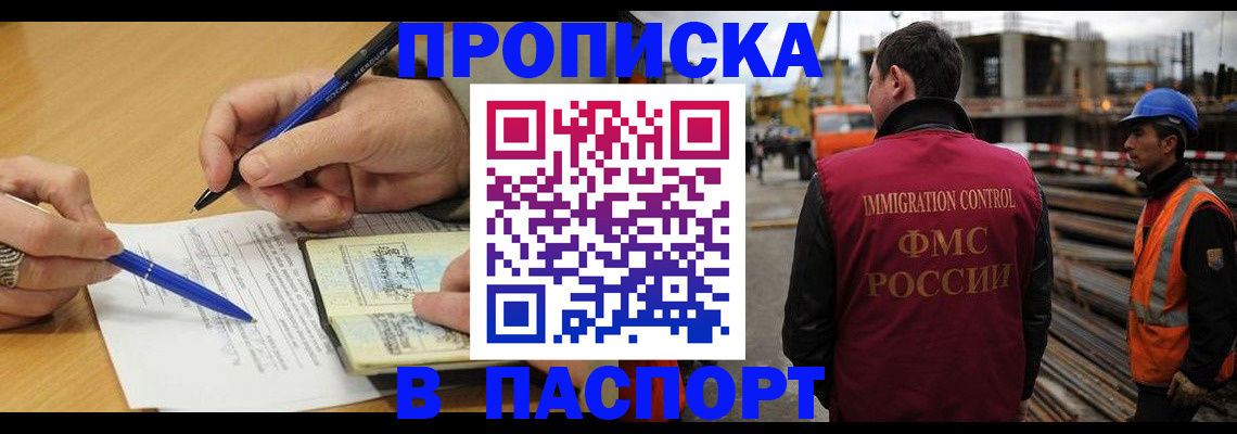 прописка в Егорьевске