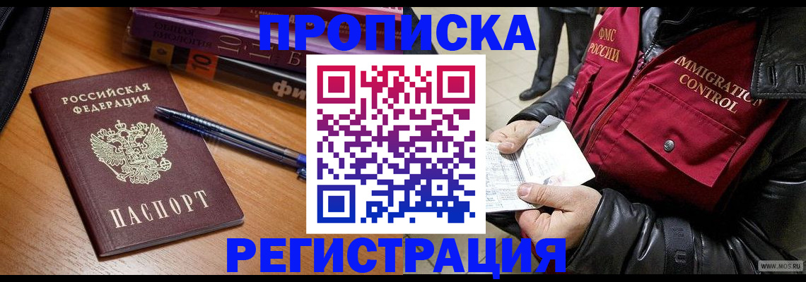 прописка иностранных граждан в Егорьевске