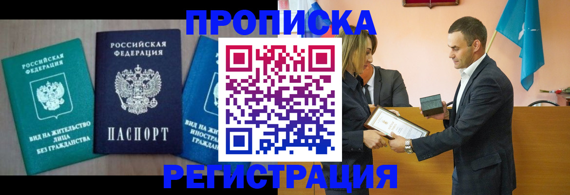 временная прописка в Егорьевске